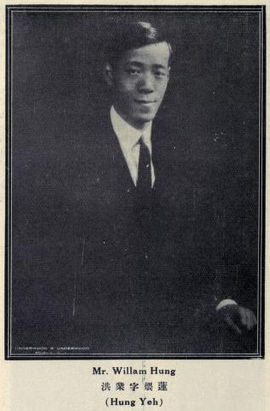 洪業